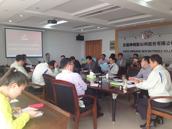 党的人民路线教育实际活动带头会