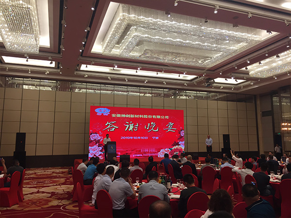 2019J9.COM答谢晚宴