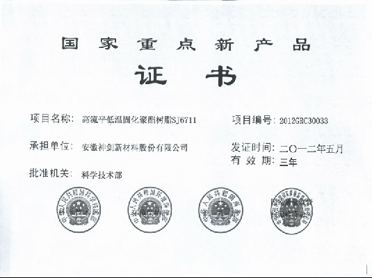 SJ6711获得国度沉点新产品