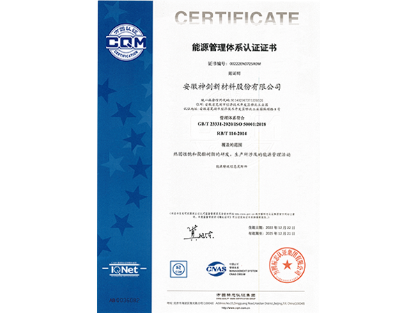 能源治理系统认证证书